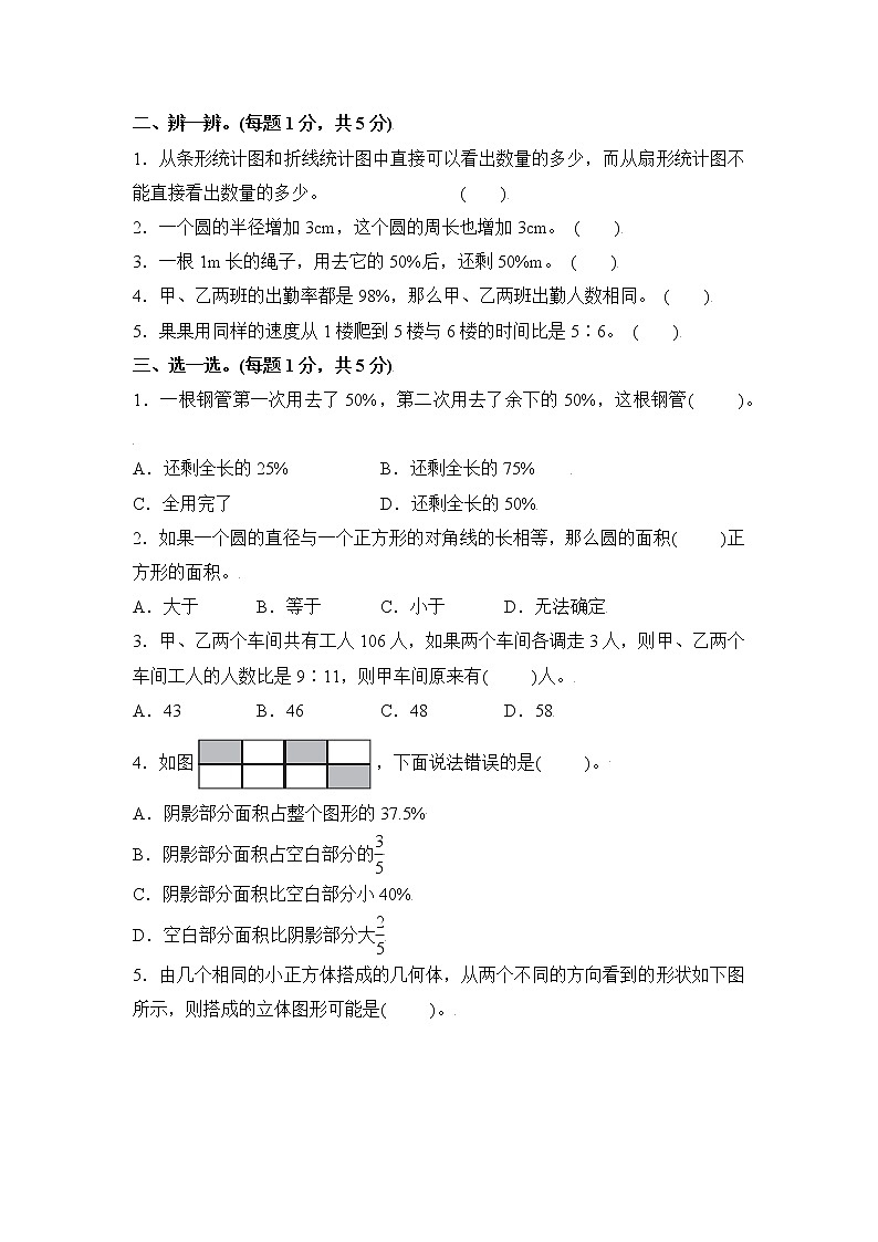 北师大版小学数学6年级上册期末检测卷(含答案)22第2页