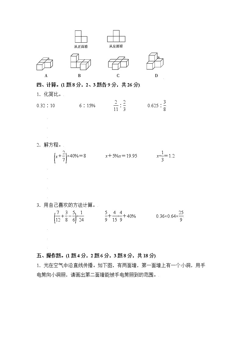 北师大版小学数学6年级上册期末检测卷(含答案)22第3页