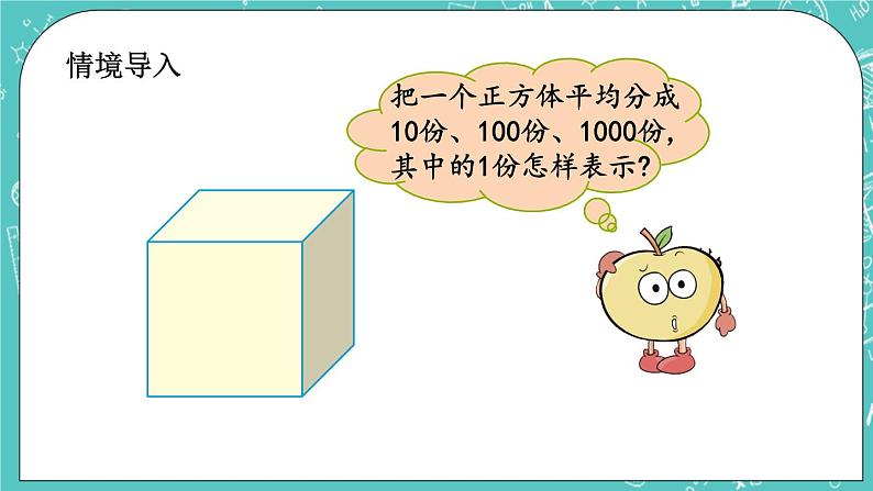 第一单元 小数1.1 计数单位,相邻两个计数单位的进率 课件第2页