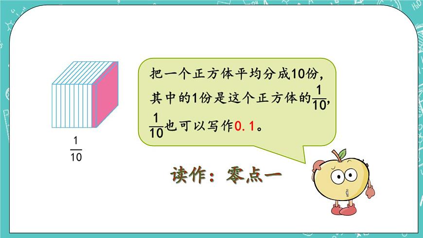 第一單元 小數(shù)1.1 計(jì)數(shù)單位，相鄰兩個(gè)計(jì)數(shù)單位的進(jìn)率 課件第4頁(yè)