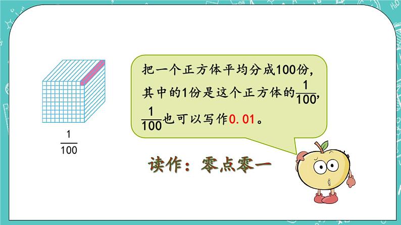 第一单元 小数1.1 计数单位,相邻两个计数单位的进率 课件第5页