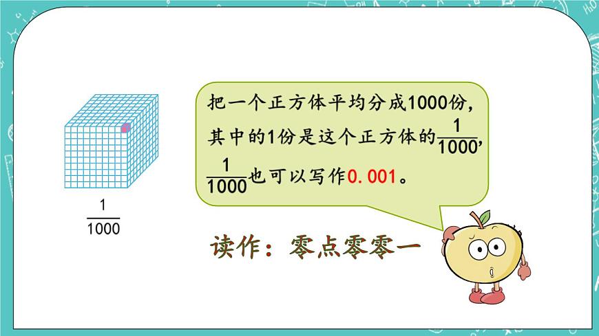 第一單元 小數(shù)1.1 計(jì)數(shù)單位，相鄰兩個(gè)計(jì)數(shù)單位的進(jìn)率 課件第6頁(yè)