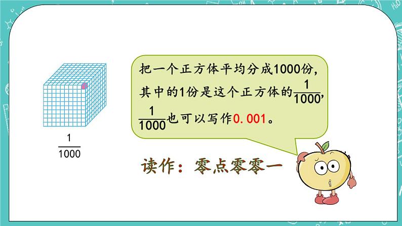 第一单元 小数1.1 计数单位,相邻两个计数单位的进率 课件第6页
