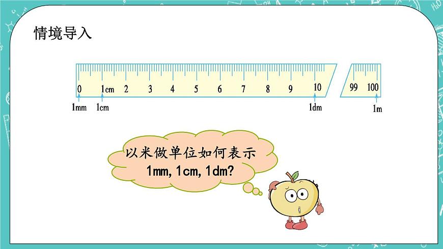 第一單元 小數(shù)1.2 小數(shù)的意義 課件第2頁