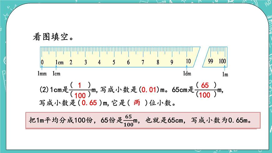 第一單元 小數(shù)1.2 小數(shù)的意義 課件第4頁