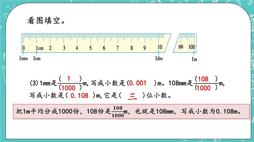 第一單元 小數(shù)1.2 小數(shù)的意義 課件第5頁