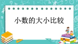 第一單元 小數(shù)1.7 小數(shù)的大小比較 課件