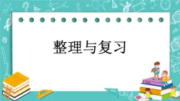 第四单元 图形变换4.11 整理与复习 课件