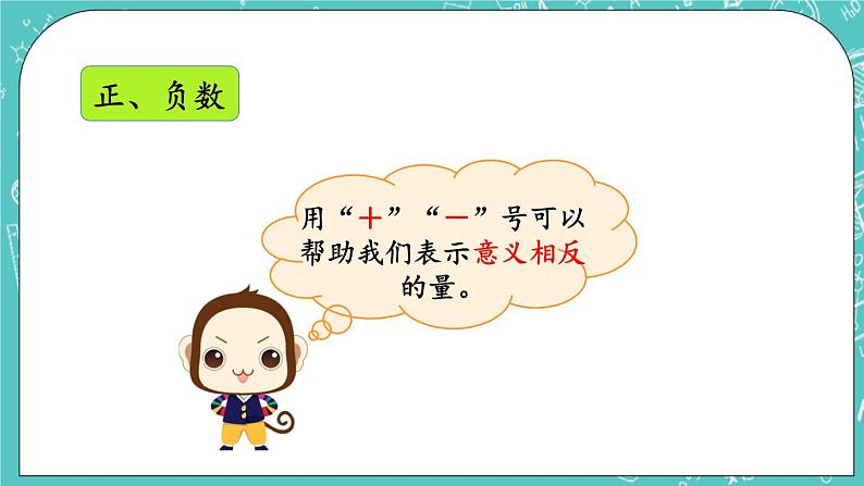 第六单元 生活中的负数6.4 练习十二 课件第3页
