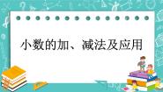 数学四年级下册九 总复习优秀复习ppt课件