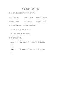 北京版四年级下册一 小数优秀达标测试