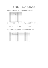 小学北京版四 图形变换精品课后测评