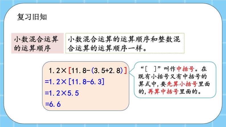 第一单元  小数乘法1.2.3 练习三 课件02