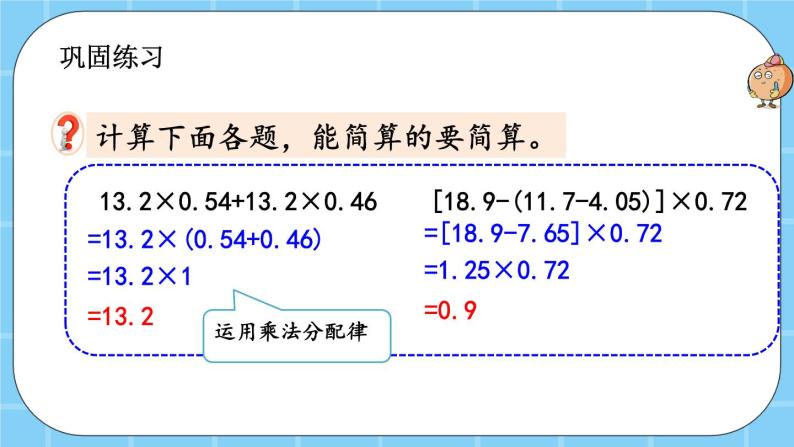 第一单元  小数乘法1.2.3 练习三 课件04