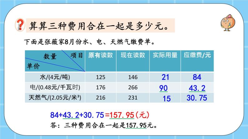 第一单元  小数乘法1.2.3 练习三 课件05