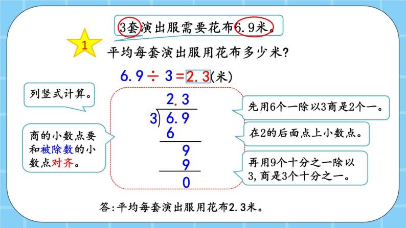 第二单元  小数除法2.1.1 小数除以整数 课件04