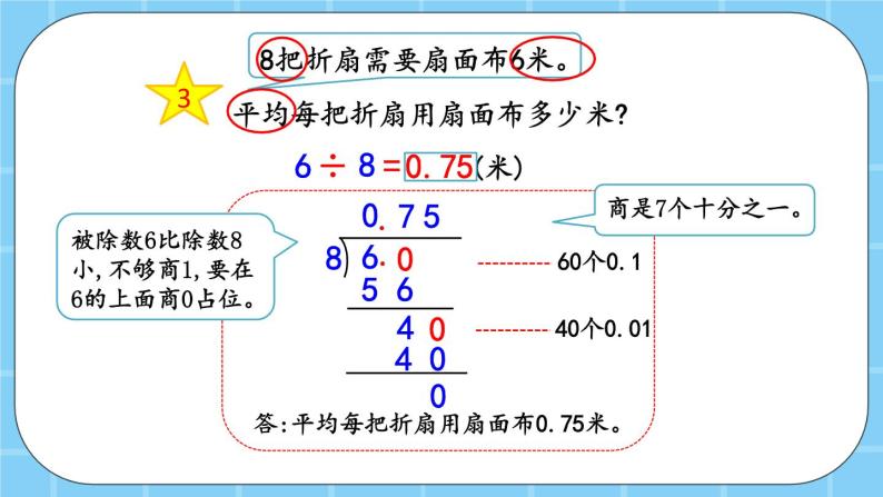 第二单元  小数除法2.1.1 小数除以整数 课件06