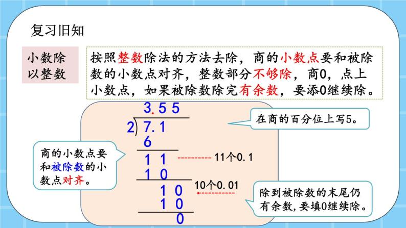 第二单元  小数除法2.1.3  练习五 课件02