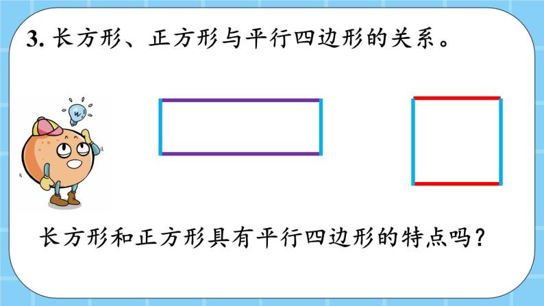 第三单元  平行四边形、梯形和三角形3.1.1 认识平行四边形 课件06