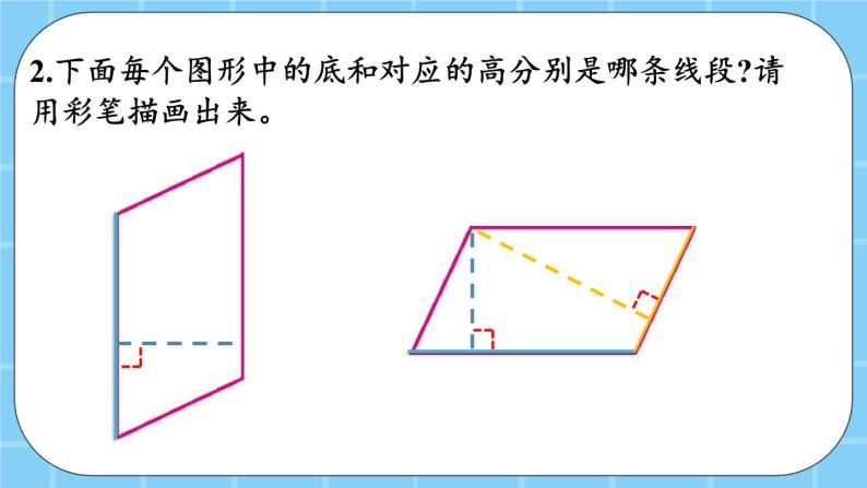 第三单元  平行四边形、梯形和三角形3.1.3 平行四边形的面积 课件06