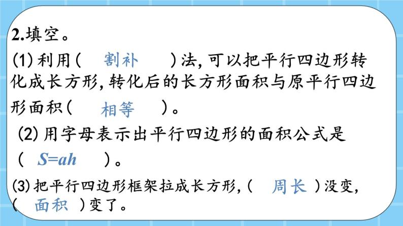 第三单元  平行四边形、梯形和三角形3.1.4 练习九 课件04