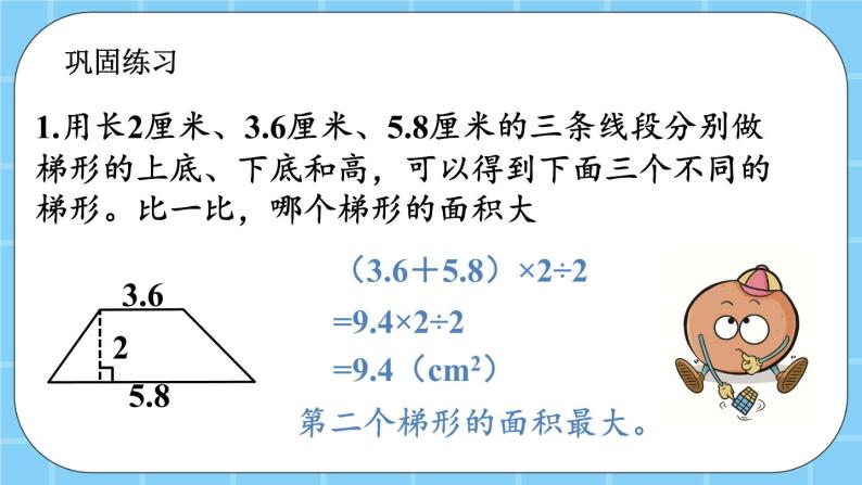 第三单元  平行四边形、梯形和三角形3.2.4 练习十一 课件05