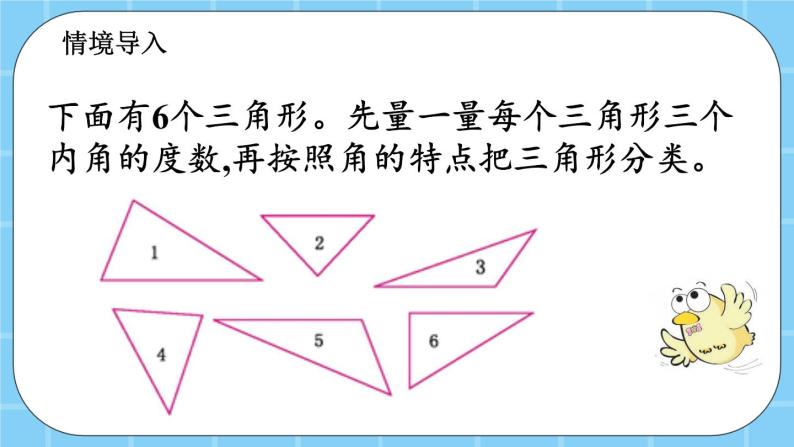第三单元  平行四边形、梯形和三角形3.3.2 三角形的分类 课件02