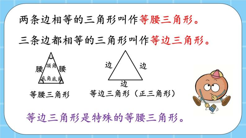 第三单元  平行四边形、梯形和三角形3.3.2 三角形的分类 课件08