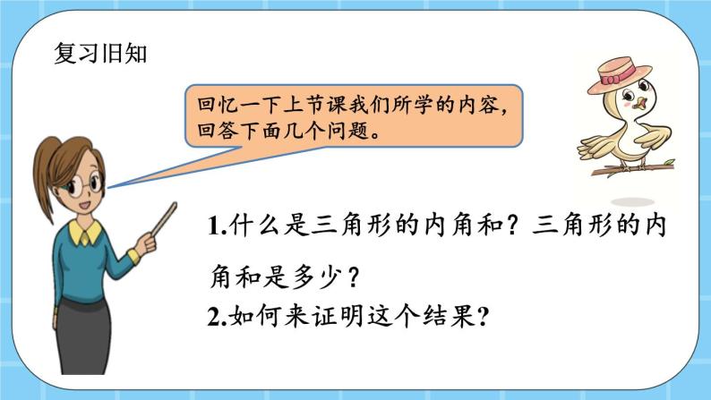 第三单元  平行四边形、梯形和三角形3.3.4 练习十二 课件02