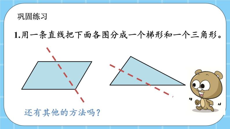 第三单元  平行四边形、梯形和三角形3.3.4 练习十二 课件03