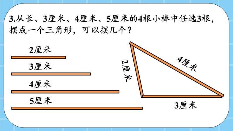 第三单元  平行四边形、梯形和三角形3.3.4 练习十二 课件05