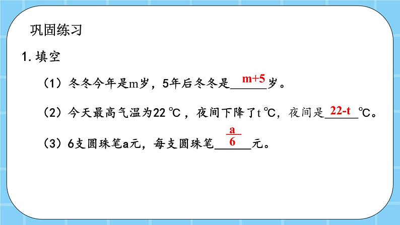第五单元 方程5.1.3 练习十八 课件03