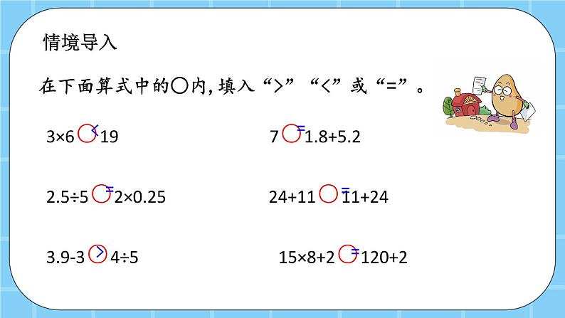 第五单元 方程5.2.1 认识等式 课件第2页