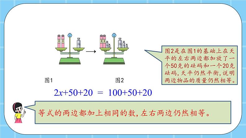 第五单元 方程5.2.1 认识等式 课件第7页