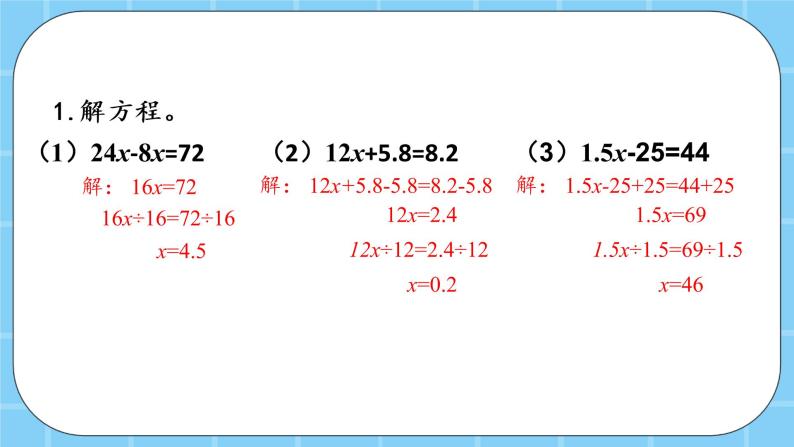 第七单元  总复习7.2 方程、数学百花园 课件06