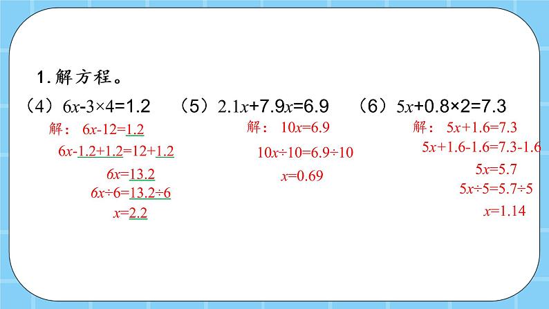 第七单元 总复习7.2 方程、数学百花园 课件07
