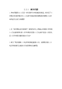 小学数学北京版五年级上册二 小数除法2. 解决问题精品达标测试
