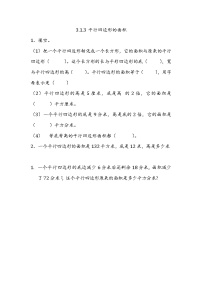 北京版五年级上册1. 平行四边形精品同步练习题