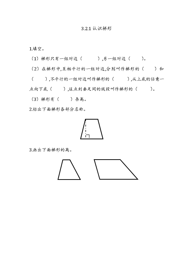 第三单元  平行四边形、梯形和三角形3.2.1 认识梯形 课时练01