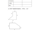 小学数学北京版五年级上册4. 组合图形优秀巩固练习