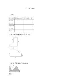 小学数学北京版五年级上册4. 组合图形优秀巩固练习