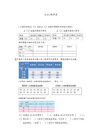 小学数学北京版五年级上册1. 统计表优秀课时练习