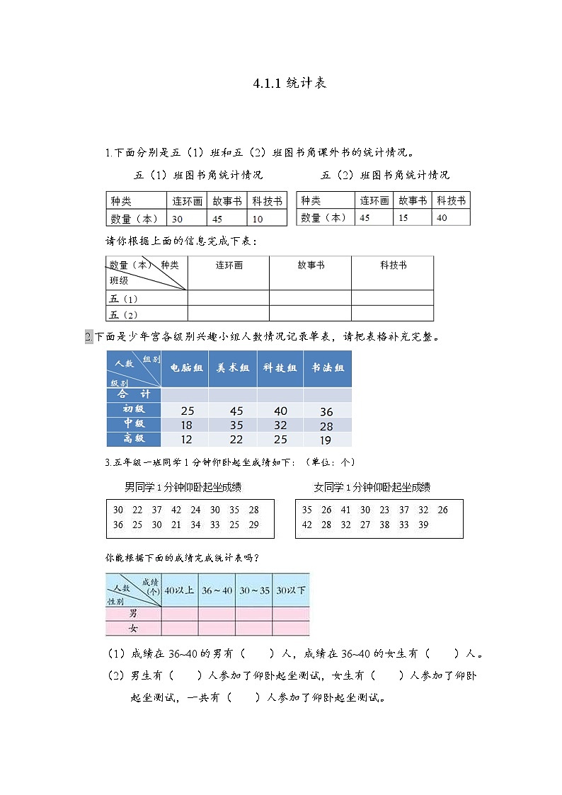 第四单元 统计图表与可能性4.1.1 统计表 课时练01