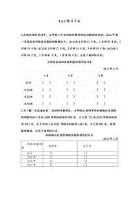 小学数学北京版五年级上册1. 统计表精品随堂练习题