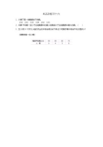数学北京版2. 平均数优秀达标测试