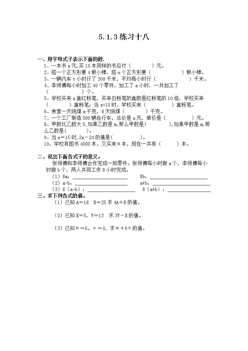第五单元 方程5.1.3 练习十八 课时练第1页