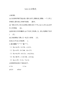 小学数学北京版五年级上册五 方程2. 方程精品当堂检测题