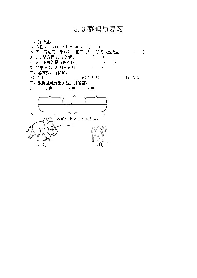 第五单元 方程5.3 整理与复习 课时练01