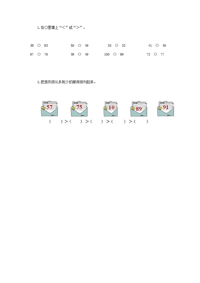 第一单元 认识100以内的数1.5 比大小 课时练01