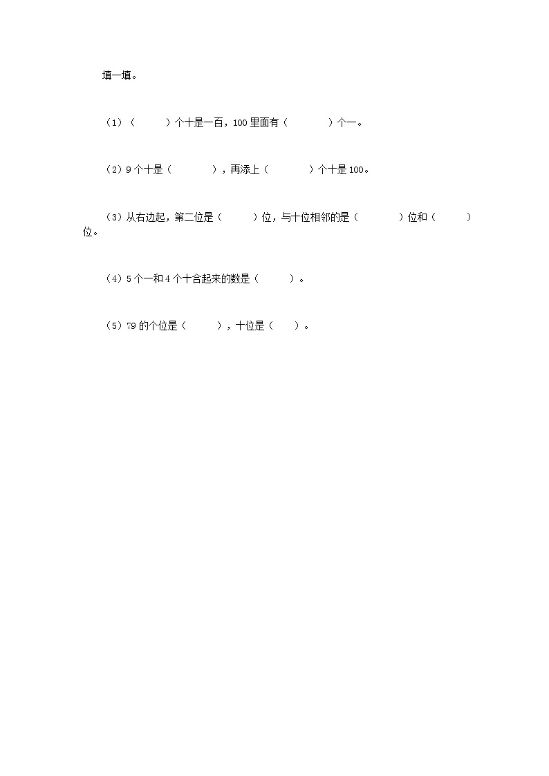 第一單元 認(rèn)識100以內(nèi)的數(shù)1.9 練習(xí)三 課時練第1頁